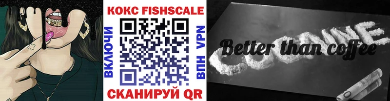 Купить где Ярославль COCAIN FishScale