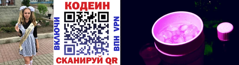 Купить где  Ярославль  Codein напиток Lean (лин) 